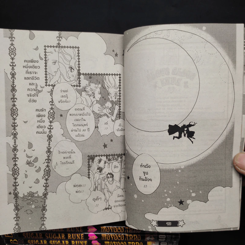 Sugar Sugar Rune ชูก้า ชูก้า รูน 8 เล่มจบ - Moyoco Anno รูปที่ 9