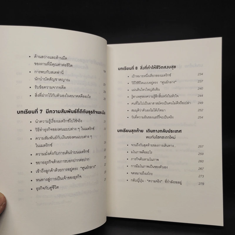 คิดแบบยิว ทำแบบญี่ปุ่น BOOK 3: เรียน "วิชาคน" กับเฒ่ายิว - ฮอนดะ เคน รูปที่ 8