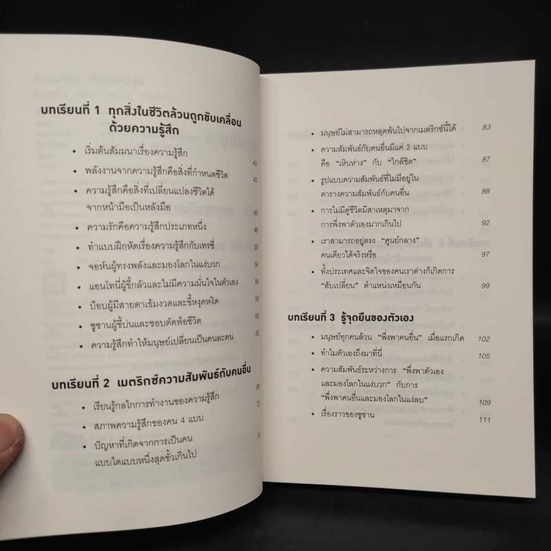 คิดแบบยิว ทำแบบญี่ปุ่น BOOK 3: เรียน "วิชาคน" กับเฒ่ายิว - ฮอนดะ เคน รูปที่ 6