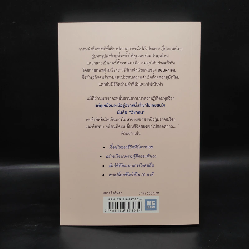 คิดแบบยิว ทำแบบญี่ปุ่น BOOK 3: เรียน "วิชาคน" กับเฒ่ายิว - ฮอนดะ เคน รูปที่ 2