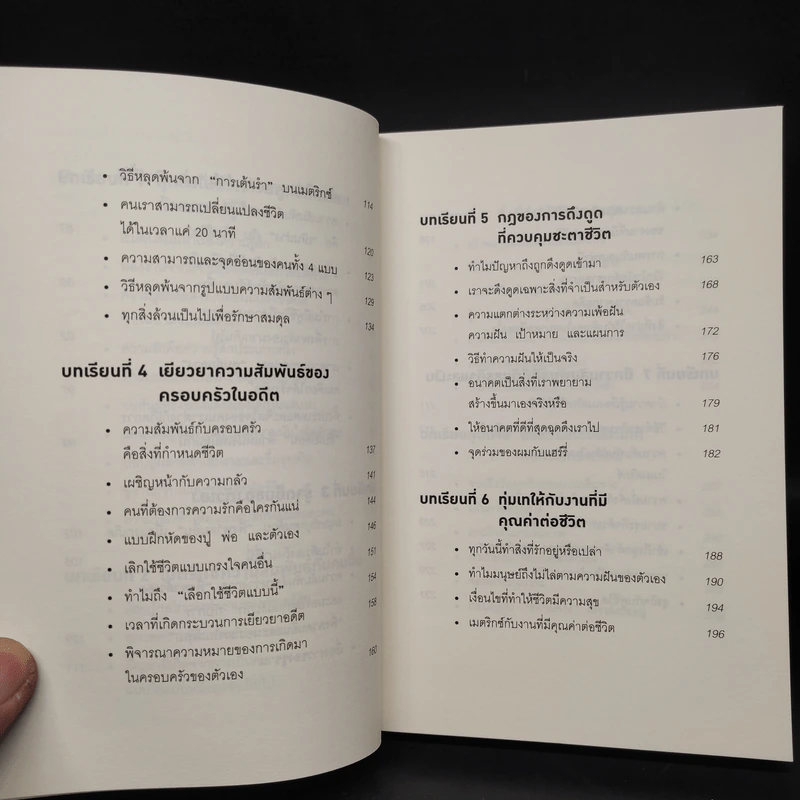คิดแบบยิว ทำแบบญี่ปุ่น BOOK 3: เรียน "วิชาคน" กับเฒ่ายิว - ฮอนดะ เคน รูปที่ 7