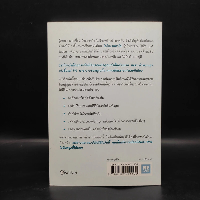 แค่ทำให้คนเก่งขึ้น 1% คุณก็จะทำงานน้อยลง 99% - Eitaro Kono (โคโนะ เอตาโร่) รูปที่ 2