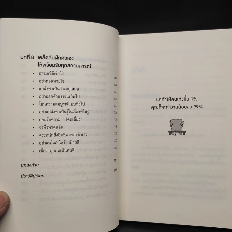 แค่ทำให้คนเก่งขึ้น 1% คุณก็จะทำงานน้อยลง 99% - Eitaro Kono (โคโนะ เอตาโร่) รูปที่ 8