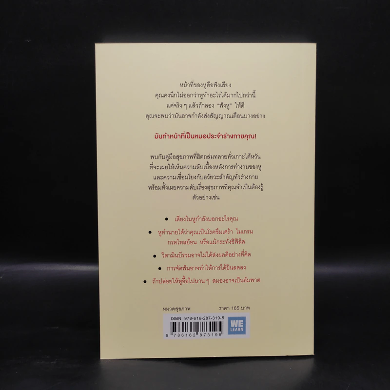 สุขภาพเป็นอย่างไร หูบอกได้ก่อนหมอ - นายแพทย์ล่ายเหรินจง รูปที่ 2