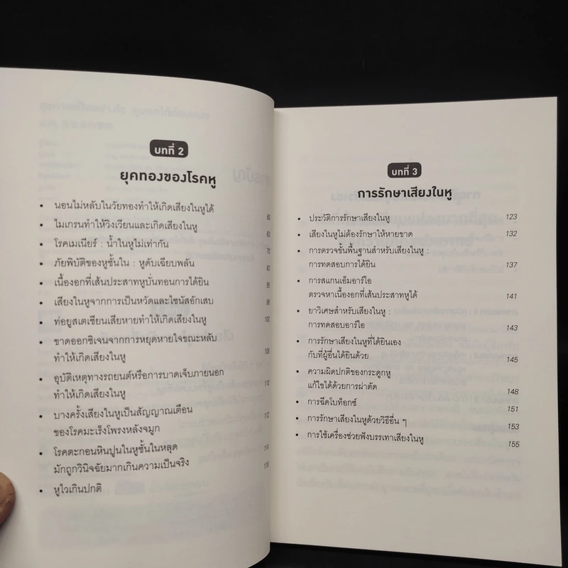สุขภาพเป็นอย่างไร หูบอกได้ก่อนหมอ - นายแพทย์ล่ายเหรินจง รูปที่ 6