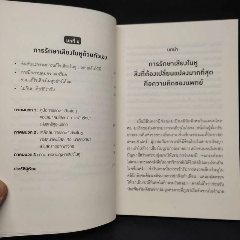 สุขภาพเป็นอย่างไร หูบอกได้ก่อนหมอ - นายแพทย์ล่ายเหรินจง รูปที่ 7