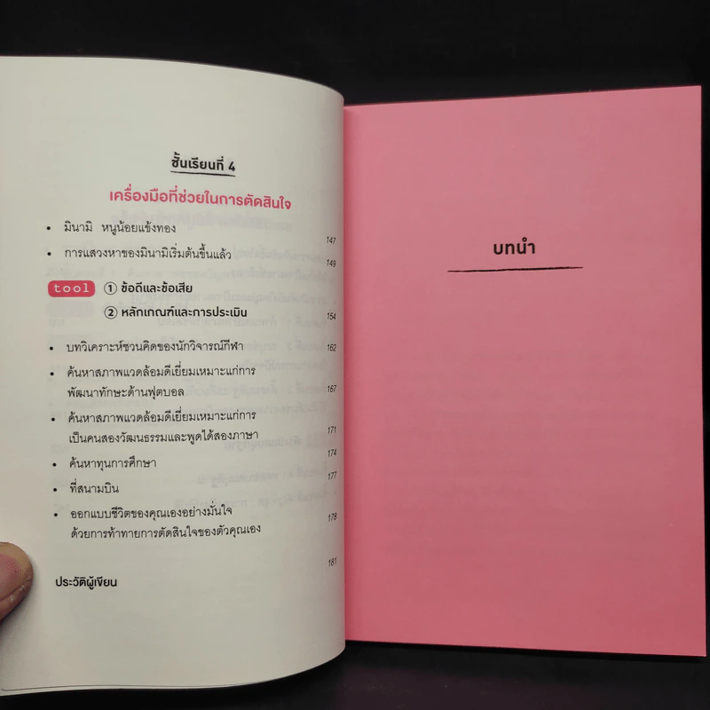 ชั้นเรียนวิชาแก้ปัญหาที่ง่ายที่สุดในโลก - เคน วาตะนาเบะ รูปที่ 7