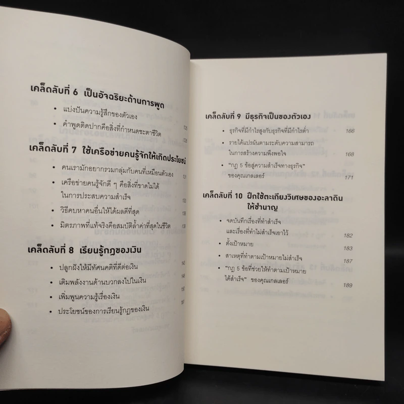 คิดแบบยิว ทำแบบญี่ปุ่น - ฮอนดะ เคน รูปที่ 7