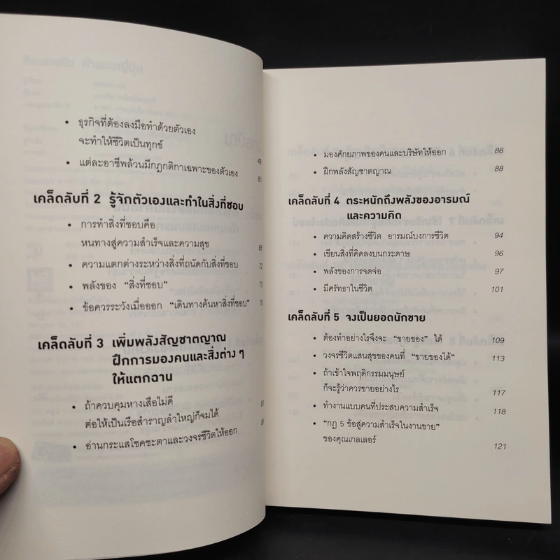 คิดแบบยิว ทำแบบญี่ปุ่น - ฮอนดะ เคน รูปที่ 6