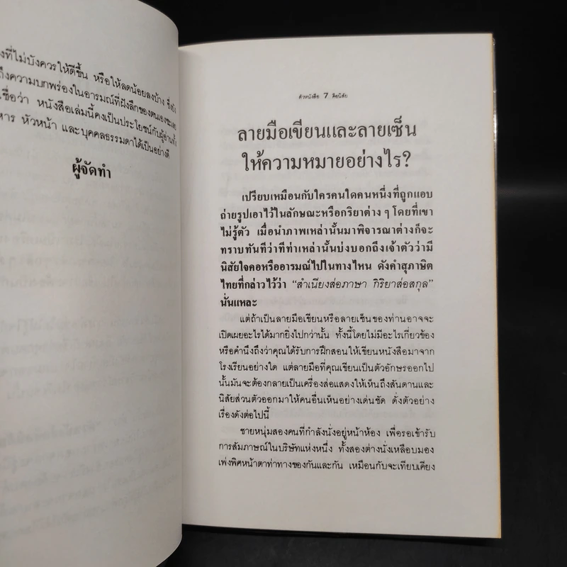 ตัวหนังสือคือนิสัย - เจน ปีเตอร์สัน รูปที่ 6