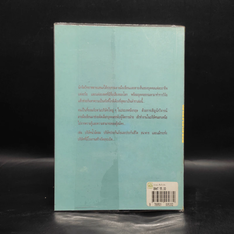 ตัวหนังสือคือนิสัย - เจน ปีเตอร์สัน รูปที่ 2