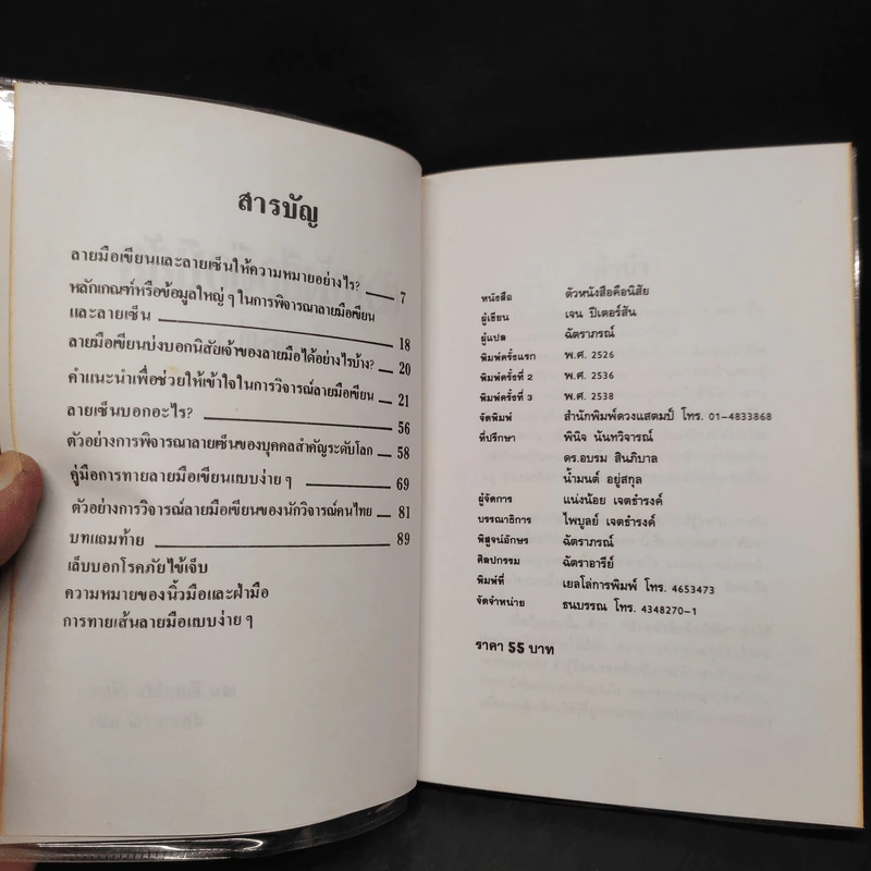 ตัวหนังสือคือนิสัย - เจน ปีเตอร์สัน รูปที่ 5