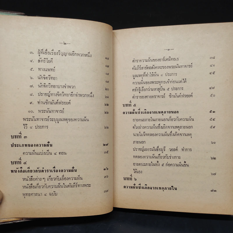 ความฝัน - พลตรี หลวงวิจิตรวาทการ รูปที่ 7