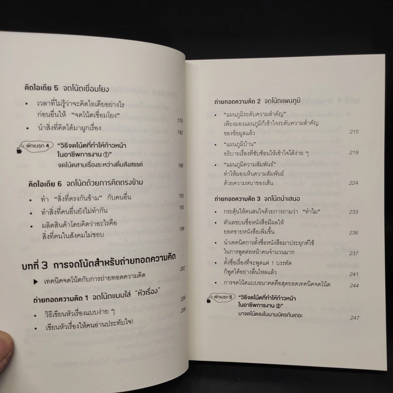 จดโน้ตแบบนี้สมองชอบจัง - โคนิชิ โทชิยูกิ รูปที่ 8