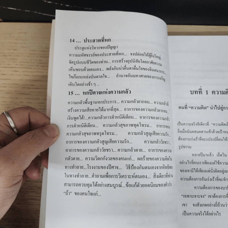 Think & Grow Rich คิดแล้วรวย - Napoleon Hill รูปที่ 10