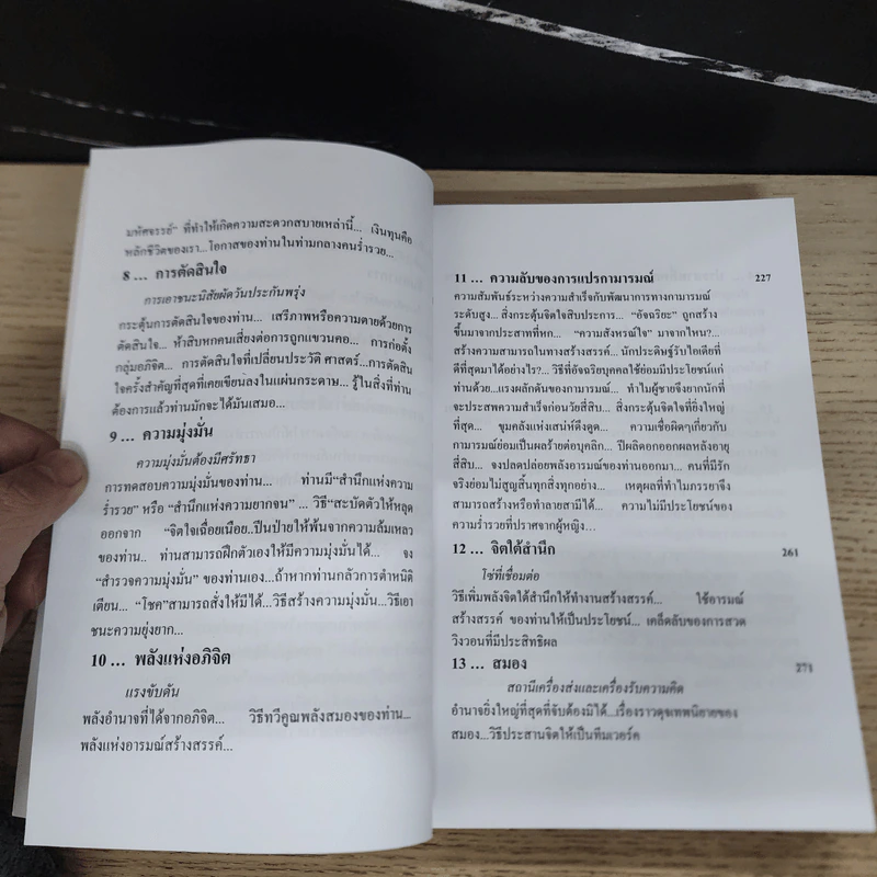 Think & Grow Rich คิดแล้วรวย - Napoleon Hill รูปที่ 9