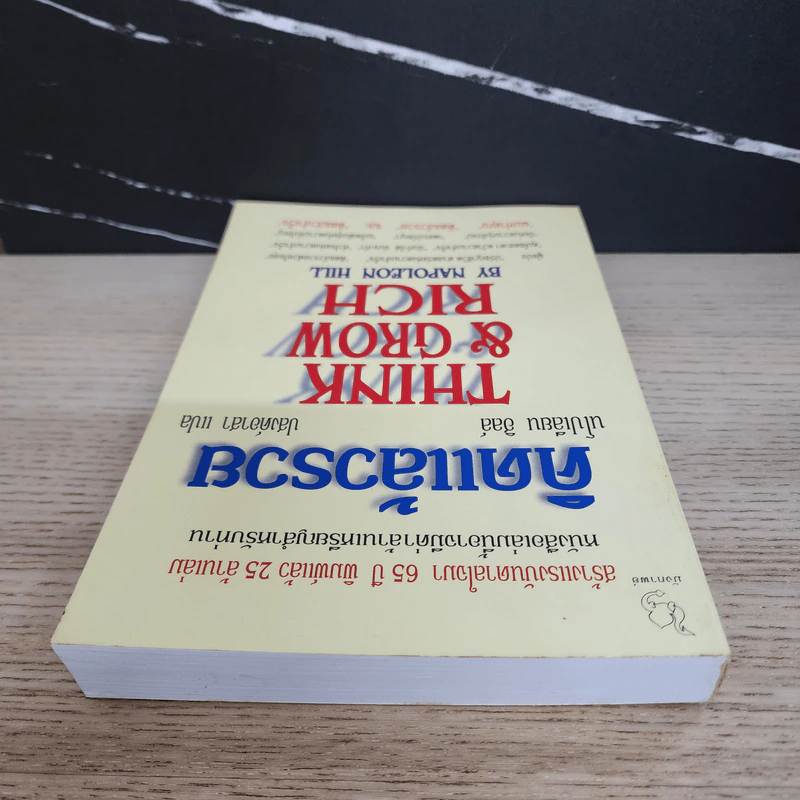 Think & Grow Rich คิดแล้วรวย - Napoleon Hill รูปที่ 4