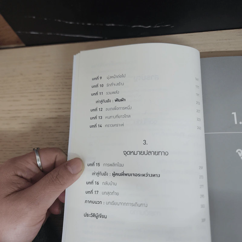 อย่าให้โลกเป็นกรงขังคุณ : The Happiness of Pursuit - Chris Guillebeau รูปที่ 7