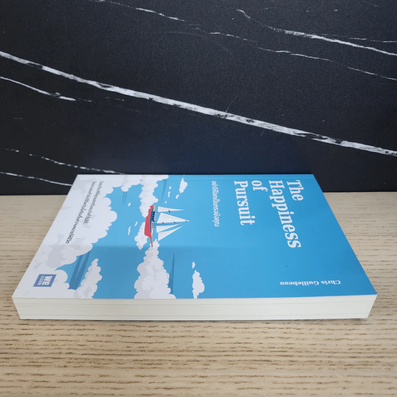 อย่าให้โลกเป็นกรงขังคุณ : The Happiness of Pursuit - Chris Guillebeau รูปที่ 3