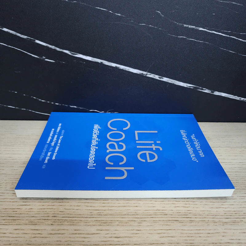 Life Coach เพื่อชีวิตที่เติบโตตลอดไป แปลจาก The Laws of Lifetime Growth รูปที่ 3