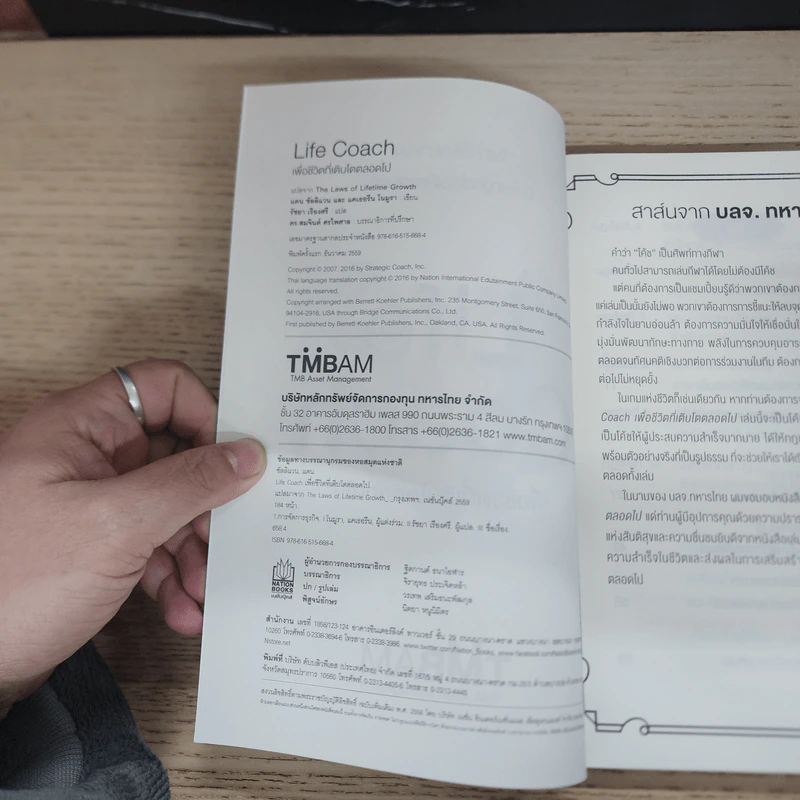 Life Coach เพื่อชีวิตที่เติบโตตลอดไป แปลจาก The Laws of Lifetime Growth รูปที่ 6