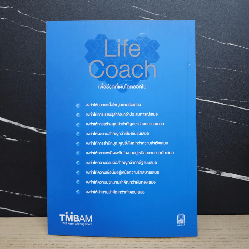 Life Coach เพื่อชีวิตที่เติบโตตลอดไป แปลจาก The Laws of Lifetime Growth รูปที่ 5