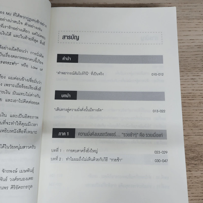 เปลี่ยนเลนเป็นเศรษฐี The Millionaire Fastlane - MJ DeMarco รูปที่ 7