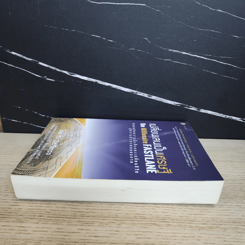 เปลี่ยนเลนเป็นเศรษฐี The Millionaire Fastlane - MJ DeMarco รูปที่ 3