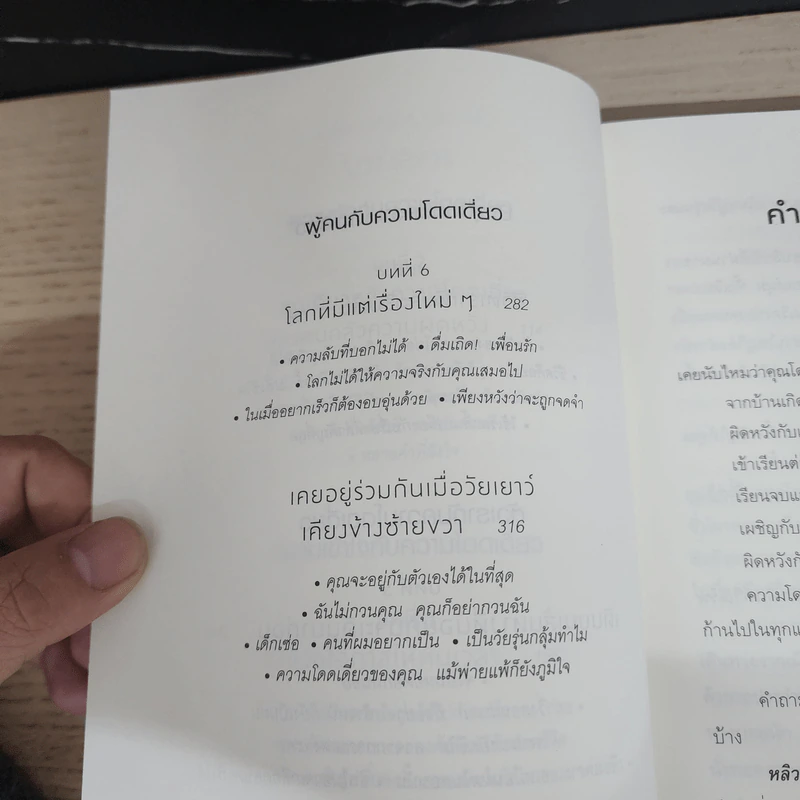 จงขอบคุณเมื่อโดดเดี่ยว ครบ 1,000 ครั้ง - หลิวถง รูปที่ 8