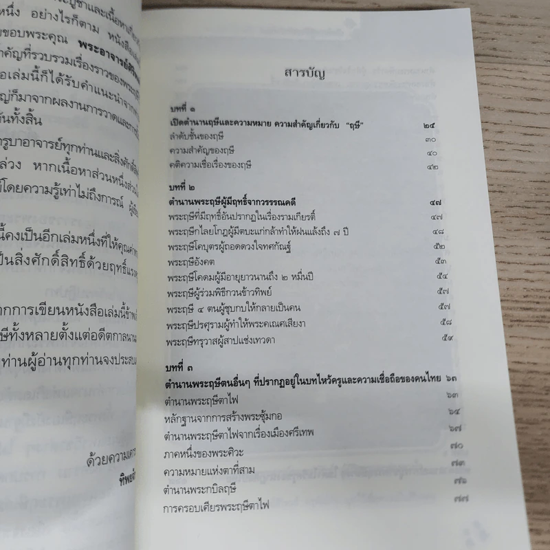 เป็นเศรษฐีด้วยบารมีพ่อแก่ - ทิพยจักร รูปที่ 6