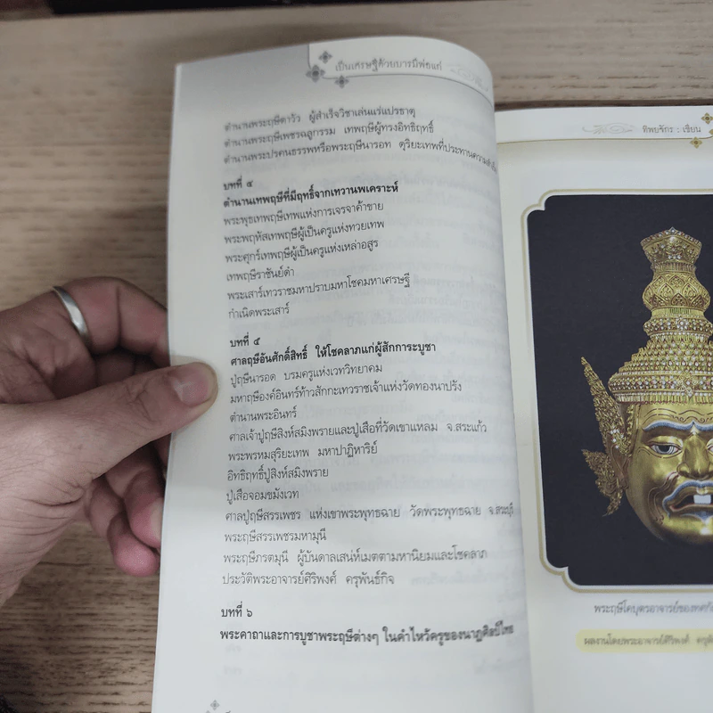 เป็นเศรษฐีด้วยบารมีพ่อแก่ - ทิพยจักร รูปที่ 7