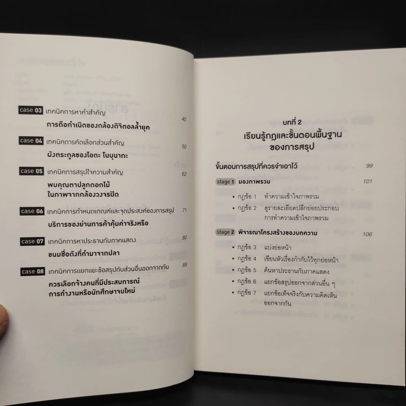เทคนิคสรุปแบบญี่ปุ่น - ฮมมะ มะซะโตะ, อุกิชิมะ ยุมิโกะ รูปที่ 6