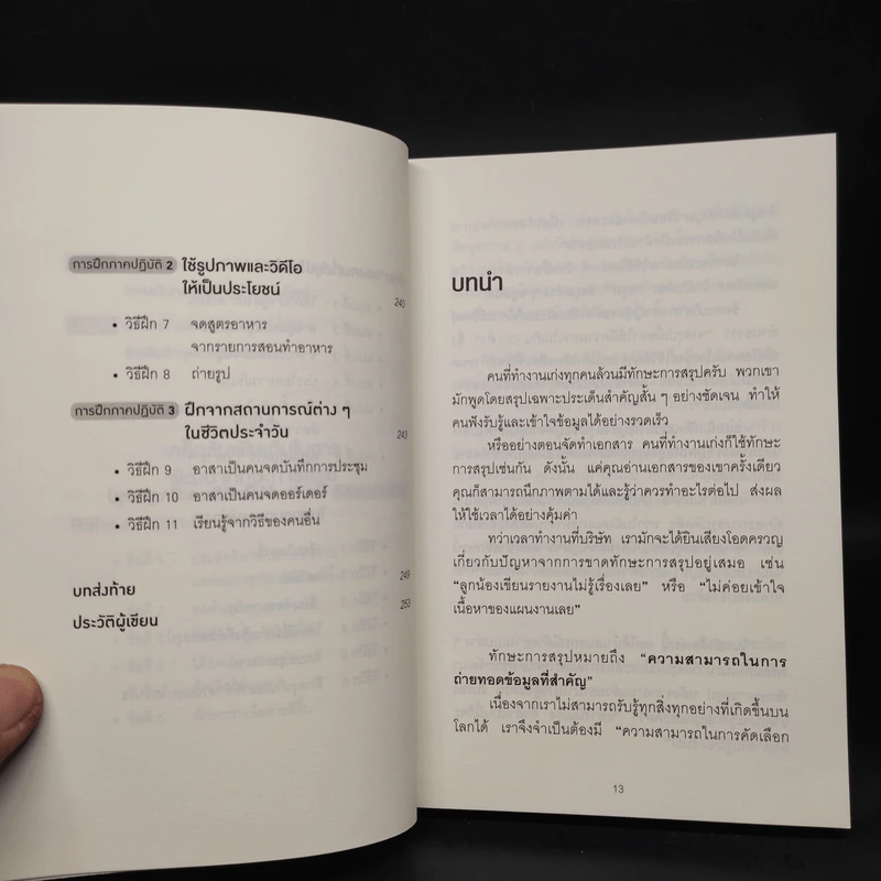 เทคนิคสรุปแบบญี่ปุ่น - ฮมมะ มะซะโตะ, อุกิชิมะ ยุมิโกะ รูปที่ 9