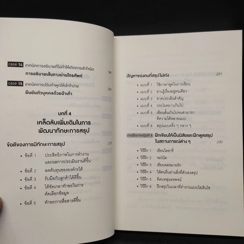 เทคนิคสรุปแบบญี่ปุ่น - ฮมมะ มะซะโตะ, อุกิชิมะ ยุมิโกะ รูปที่ 8