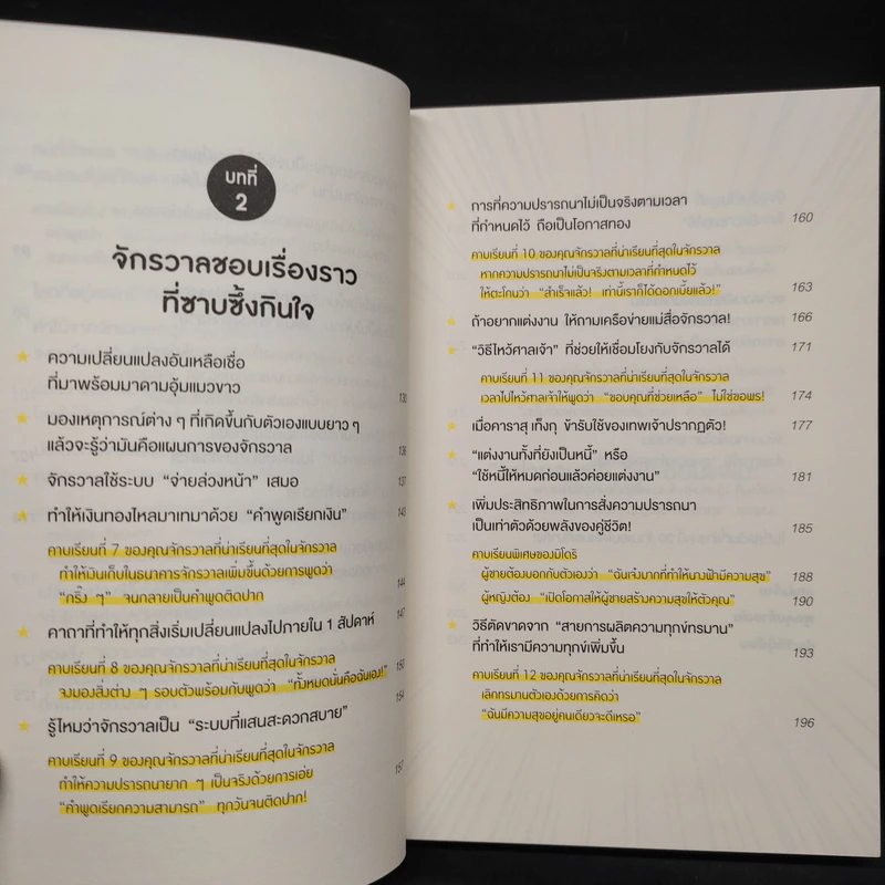 คุณจักรวาลสุดโหดสอนคำพูดเจ๋งๆ ให้ผมแบบนี้หนี้ 20 ล้านถึงหายไป - โคอิเกะ ฮิโรชิ รูปที่ 7
