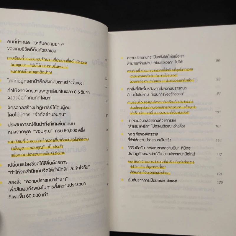 คุณจักรวาลสุดโหดสอนคำพูดเจ๋งๆ ให้ผมแบบนี้หนี้ 20 ล้านถึงหายไป - โคอิเกะ ฮิโรชิ รูปที่ 6