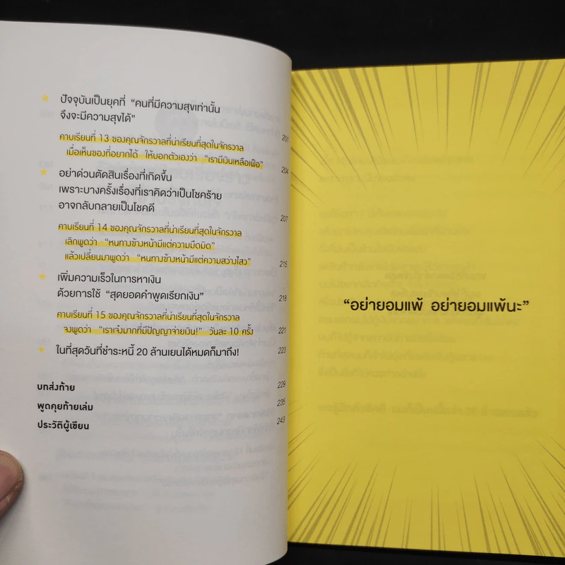 คุณจักรวาลสุดโหดสอนคำพูดเจ๋งๆ ให้ผมแบบนี้หนี้ 20 ล้านถึงหายไป - โคอิเกะ ฮิโรชิ รูปที่ 8