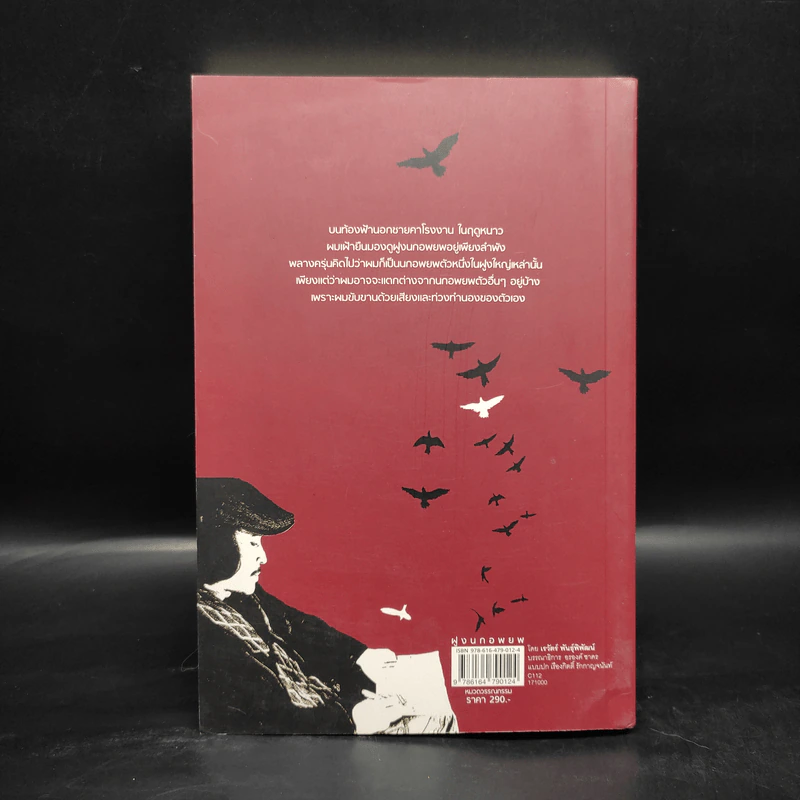 ฝูงนกอพยพ Birds on a Wire - เรวัตร์ พันธุ์พิพัฒน์ รูปที่ 2