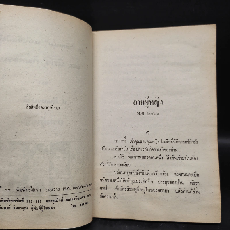 อายผู้หญิง - ป.อินทรปาลิต รูปที่ 5