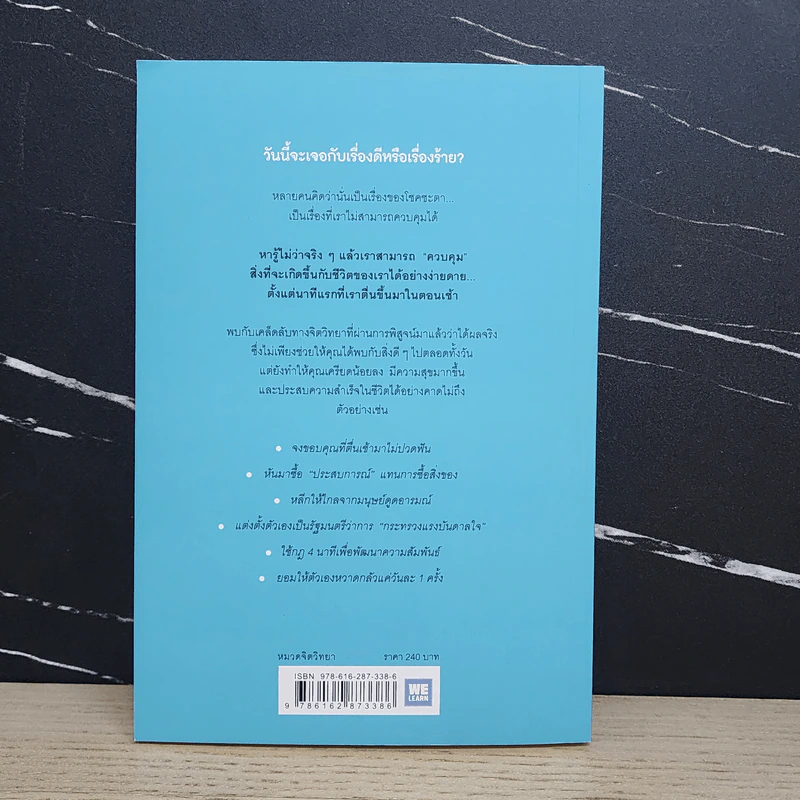 24 ชั่วโมงที่ดีเริ่มตั้งแต่นาทีแรกที่คุณตื่น : The Art of Being Brilliant - Andy Cope,Andy Whittaker รูปที่ 5