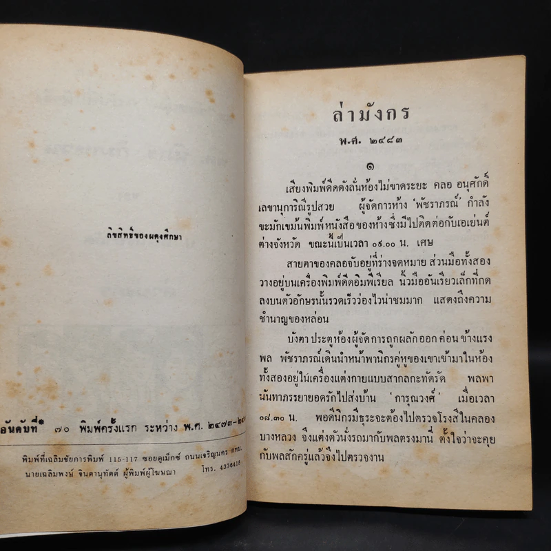 ล่ามังกร - ป.อินทรปาลิต รูปที่ 5