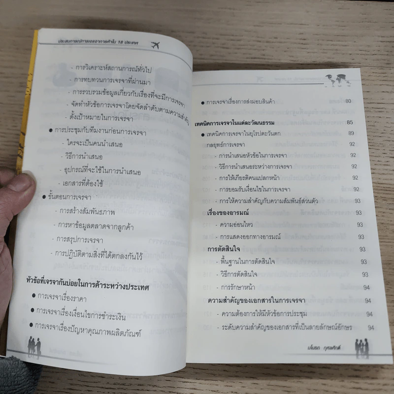 ประสบการณ์การเจรจาการค้าใน 18 ประเทศ - มโนรถ กุศลศักดิ์ รูปที่ 8