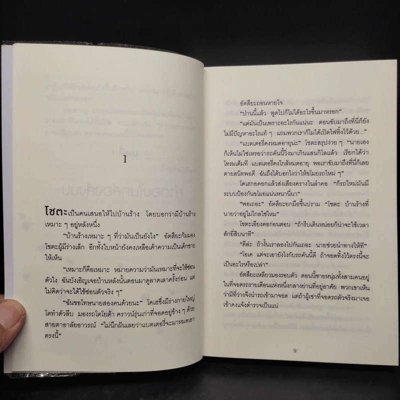 ปาฏิหาริย์ร้านชำของคุณนามิยะ - ฮิงาชิโนะ เคโงะ (Keigo Higashino) รูปที่ 6