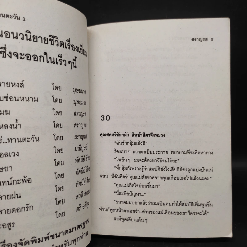บ้านไร่...ทานตะวัน เล่ม 2 - สราญรส รูปที่ 6
