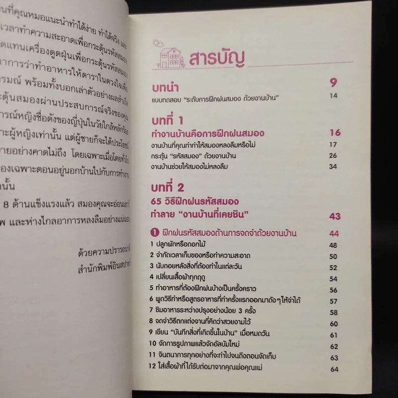 งานบ้านล้างสมอง - Toshinori Kato (โทะชิโนะริ คะโตะ) รูปที่ 6