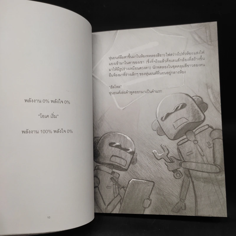เรื่องเล่าจากดาวอื่น - Atompakon รูปที่ 5