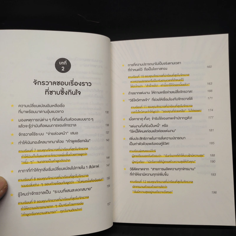 คุณจักรวาลสุดโหดสอนคำพูดเจ๋งๆ ให้ผมแบบนี้หนี้ 20 ล้านถึงหายไป - โคอิเกะ ฮิโรชิ รูปที่ 7
