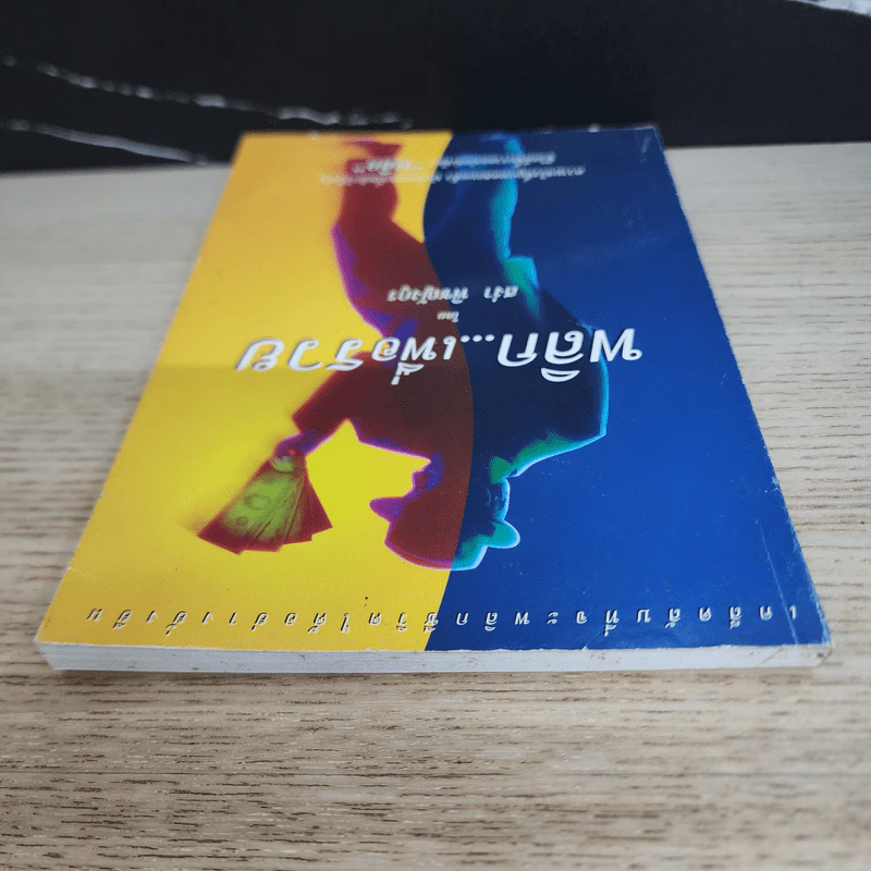 พลิก...เพื่อรวย - สง่า พิชญังกูร รูปที่ 4