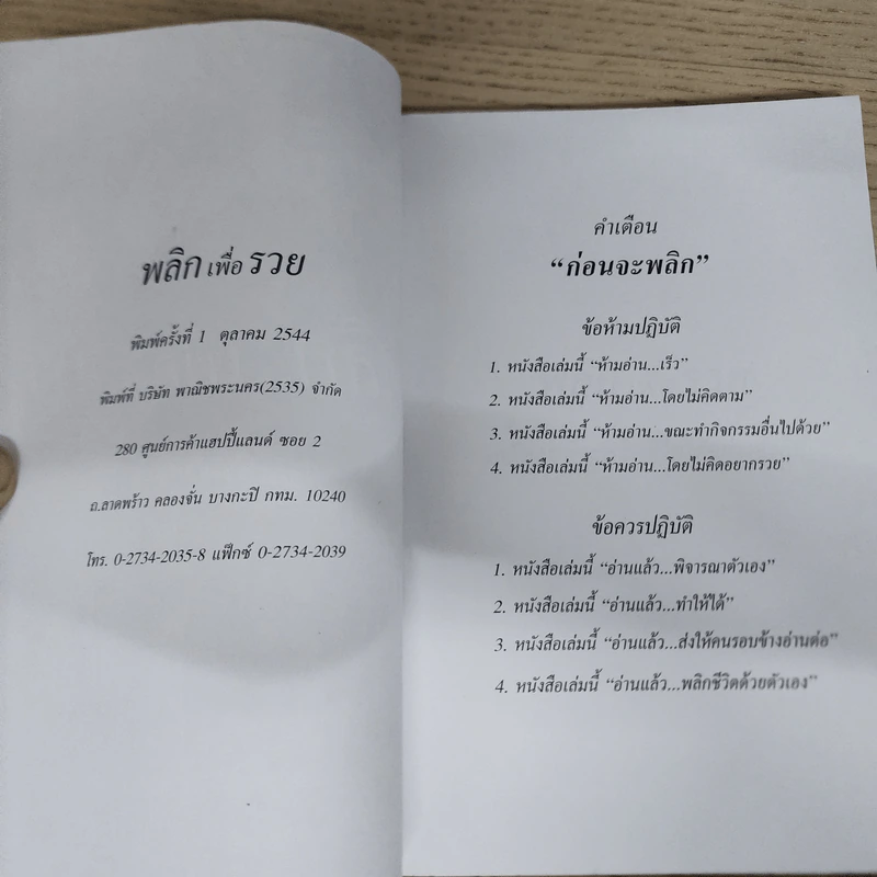 พลิก...เพื่อรวย - สง่า พิชญังกูร รูปที่ 5