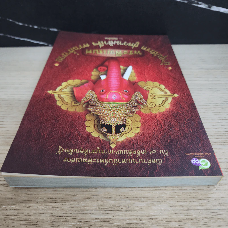 พระพิฆเณศ ฝ่าอุปสรรค สู่ความสำเร็จ ความร่ำรวย - ทิพยจักร รูปที่ 4